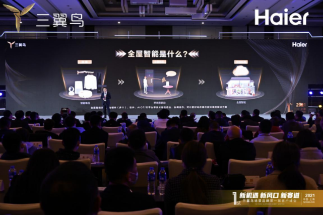 再开1000家！海尔智家继续加大三翼鸟市场攻势