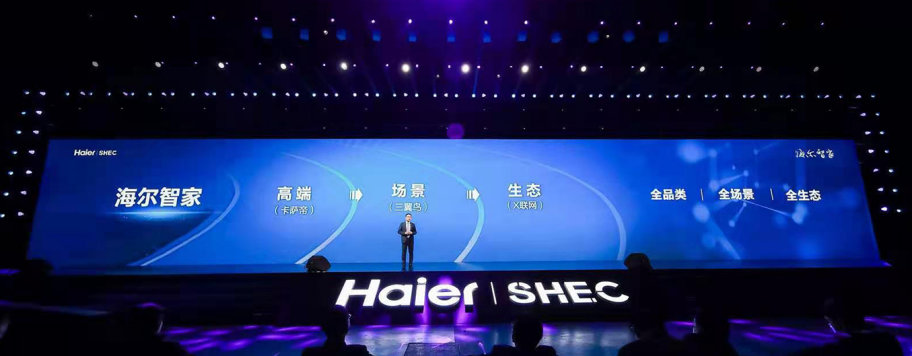 为了用户的衣食住娱行,海尔智家建成最大的智慧家庭生态