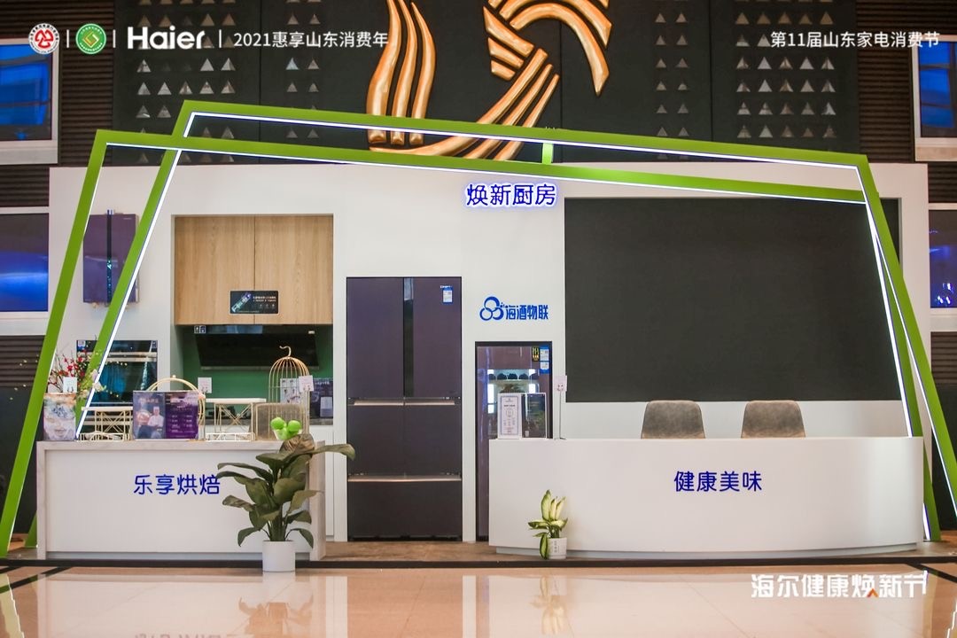 用健康场景焕新生活!海尔智家全国启动健康焕新节