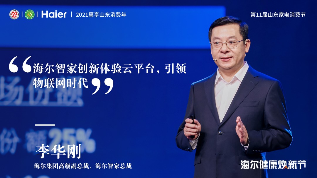 用健康场景焕新生活!海尔智家全国启动健康焕新节