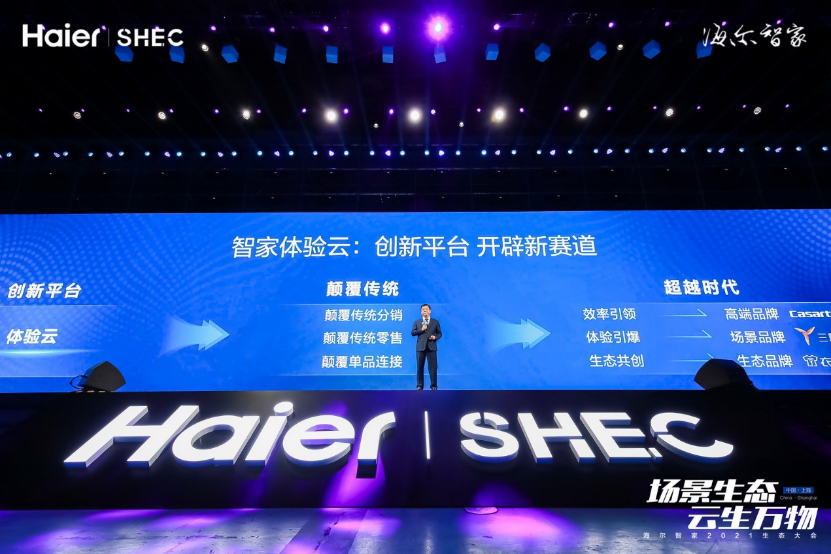 对话李华刚:颠覆行业!海尔智家还有哪些想像空间?