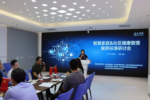 破解家庭、社区健康管理难题!海尔智家康联网牵头健康场景标准
