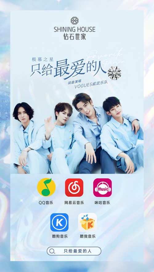 钻石世家用“星”打造“最爱研究所”