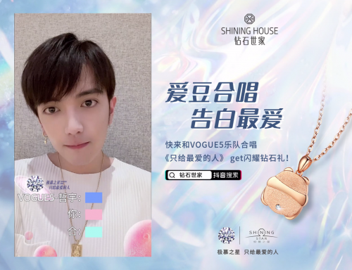 钻石世家用“星”打造“最爱研究所”