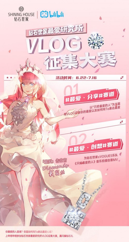 钻石世家用“星”打造“最爱研究所”