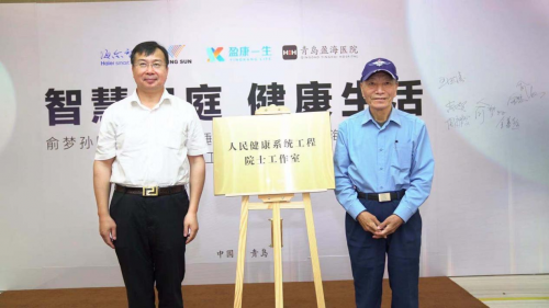 中国首个睡眠医学管理中心在海尔智家康联网落成