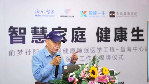 中国首个睡眠医学管理中心在海尔智家康联网落成