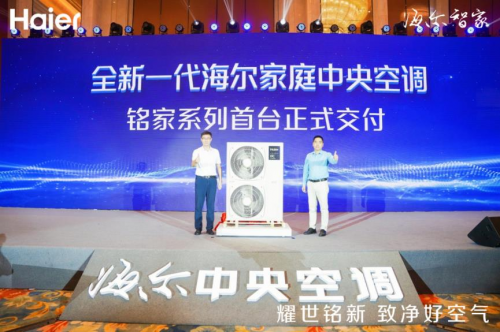 以前要温度，现在要舒适！海尔全新一代家庭中央空调正式发布