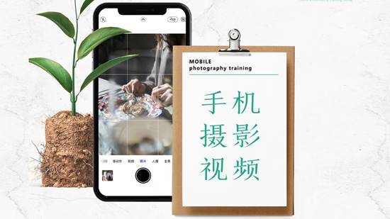 手机摄影视频剪辑课程图