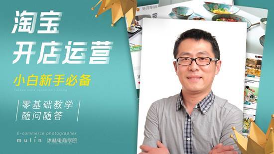 7淘宝基础运营课程图