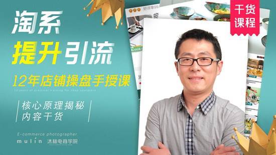 6淘宝核心课程主图