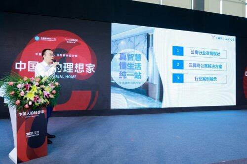 C位出圈!海尔智家三翼鸟智慧公寓方案亮相建博会论坛