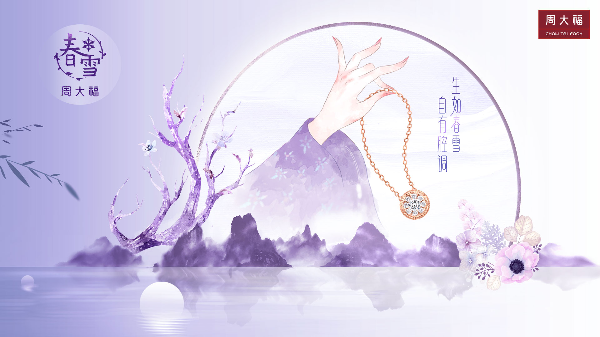 与美“丽”同行,王丽坤现身周大福钻石系列品鉴会