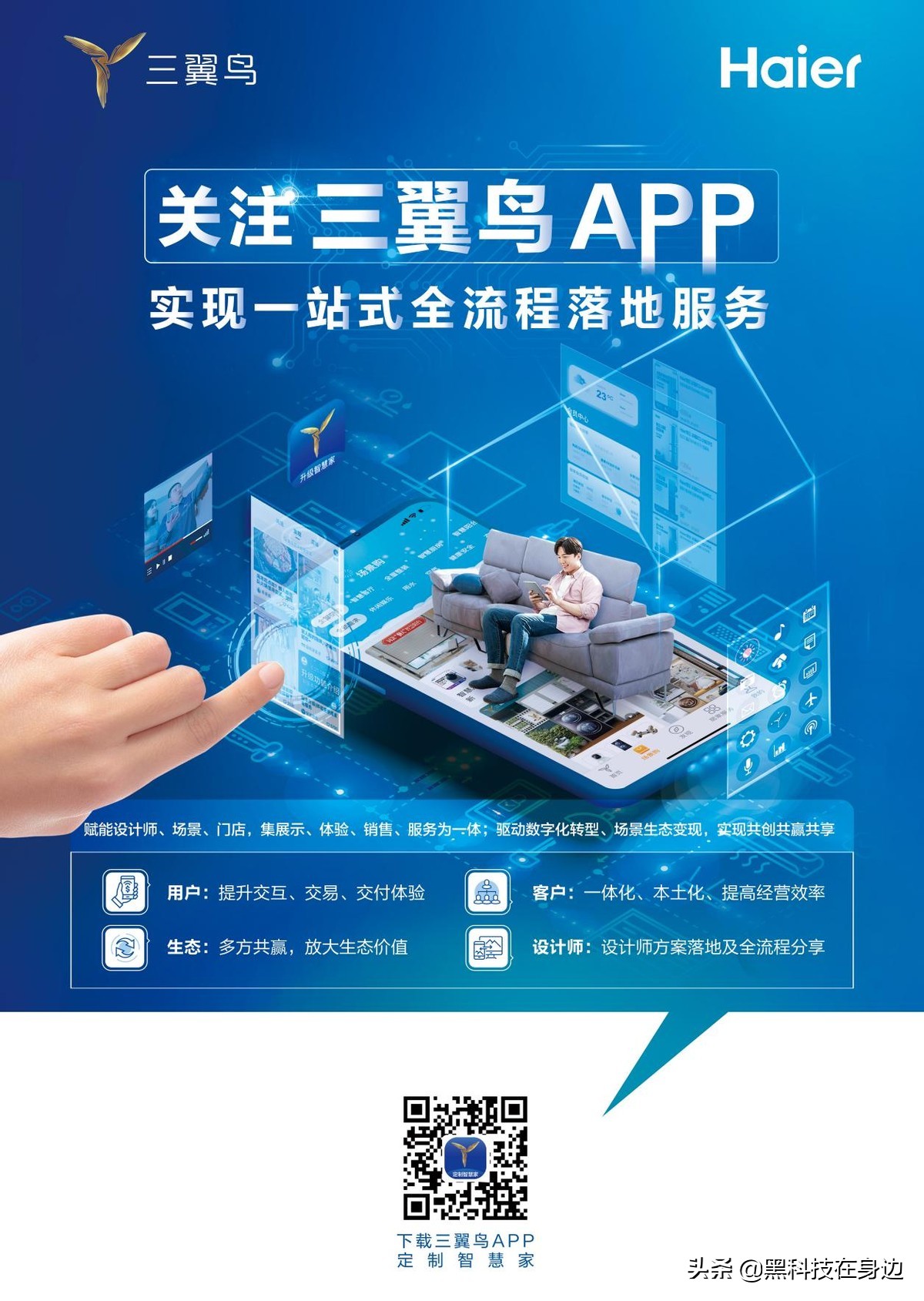 昨晚，三翼鸟全屋整装客单价卖到了42万元