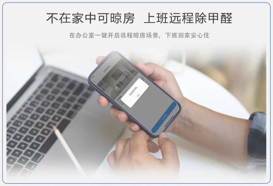 新房怎么散味？海尔空调发布远程晾房场景：除醛又通风