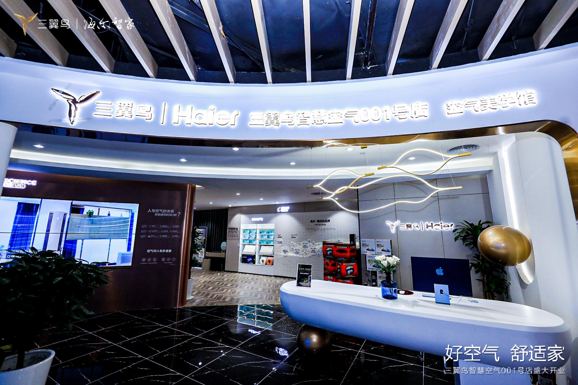 家里每个房间都能定制空气!青岛三翼鸟智慧空气001号店开业