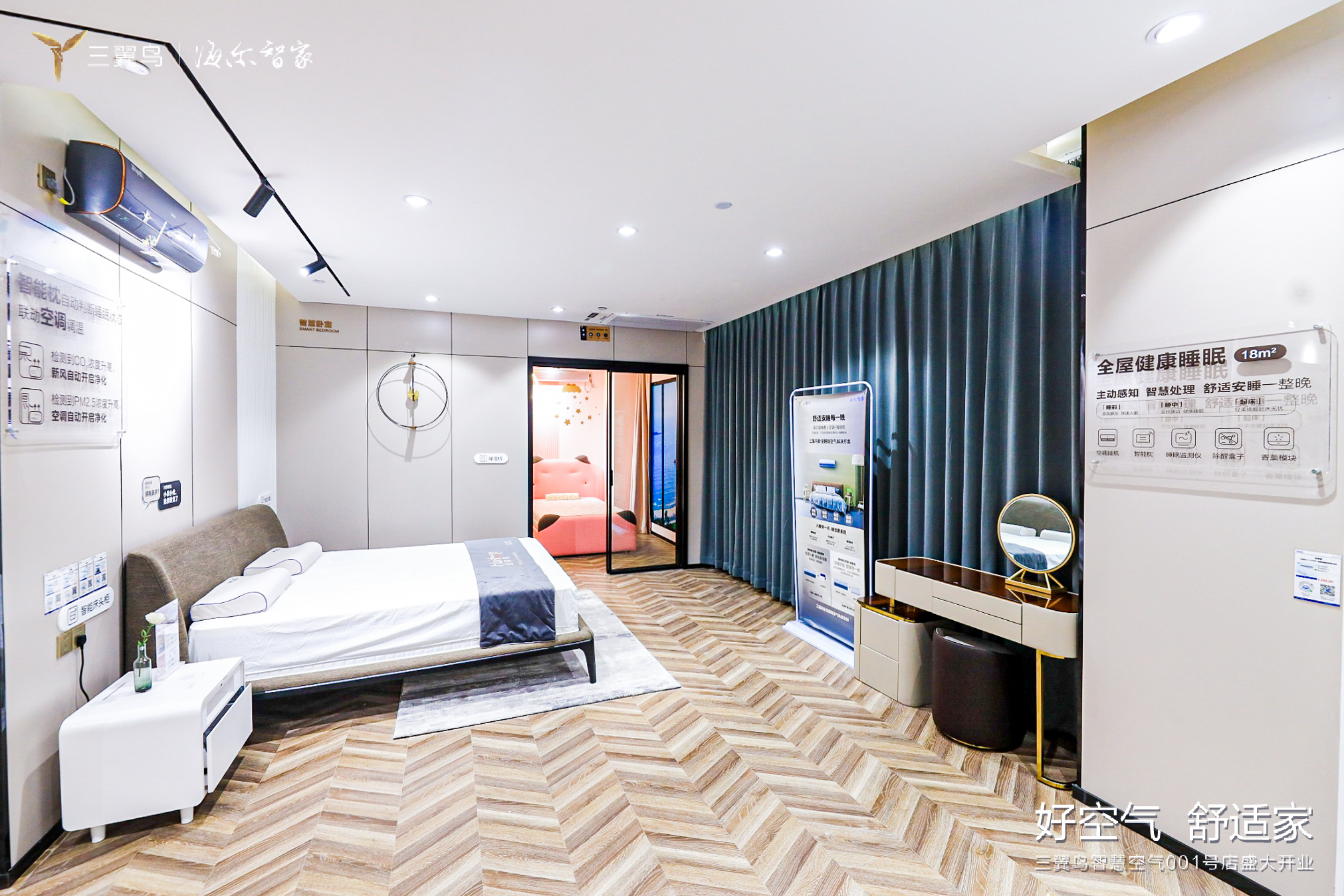 家里每个房间都能定制空气!青岛三翼鸟智慧空气001号店开业