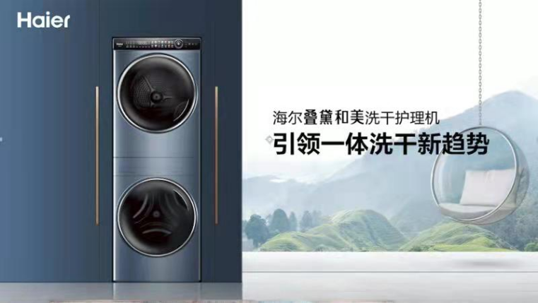 实在不想在阳台上晾晒?海尔叠黛和美洗干护理机全解决