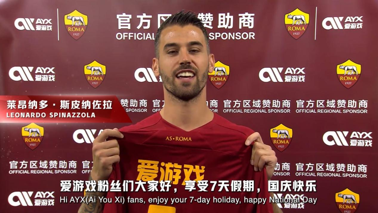 爱游戏携手罗马体育向球迷送上假期祝福