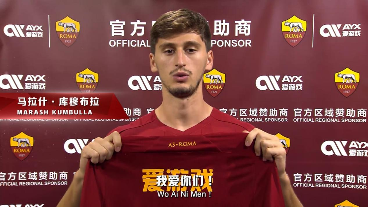 爱游戏携手罗马体育向球迷送上假期祝福