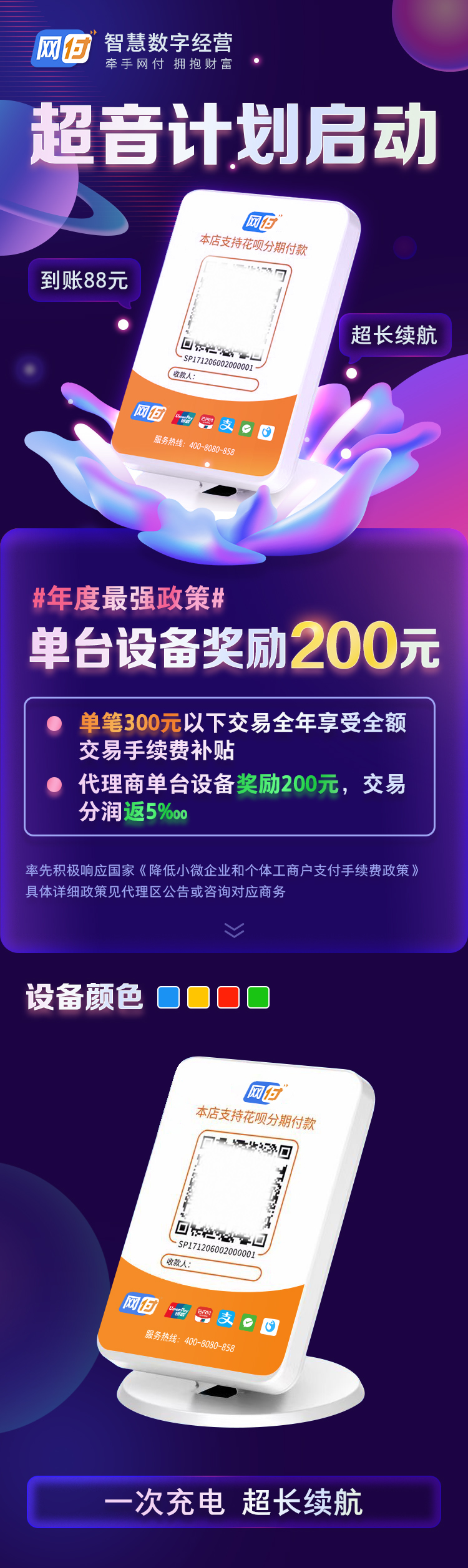 聚合支付收官之战:网付于国庆启动“超音计划”横扫收款码市场