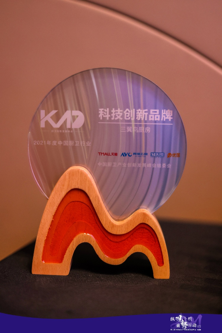 三翼鸟厨房好在哪?厨卫产业科技创新奖给出了答案