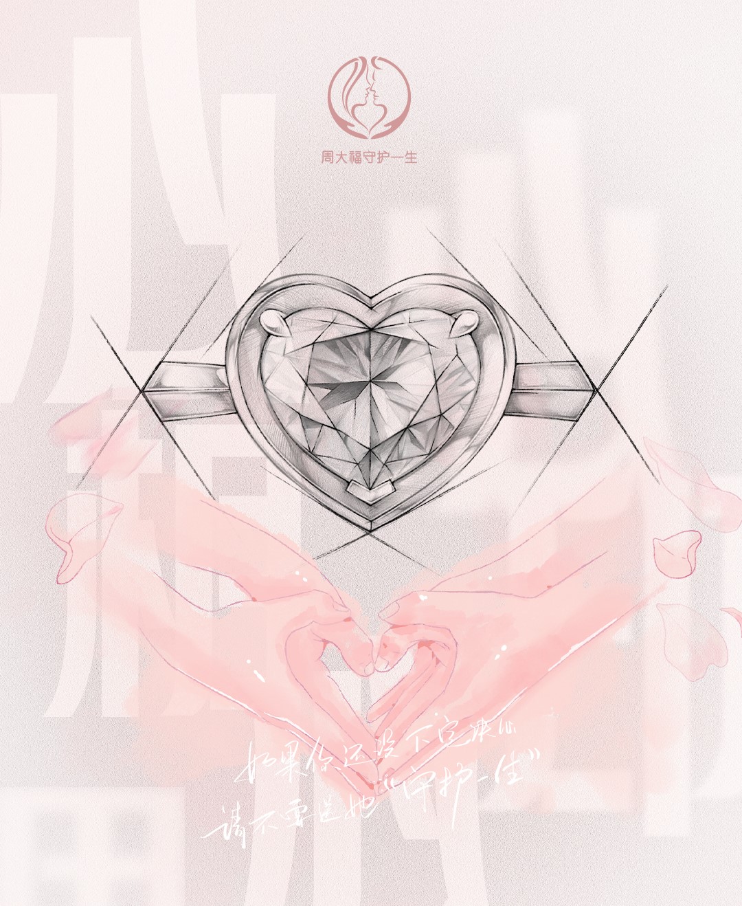 李冰冰现身周大福「守护一生」开启三周年派对，见证爱的用心