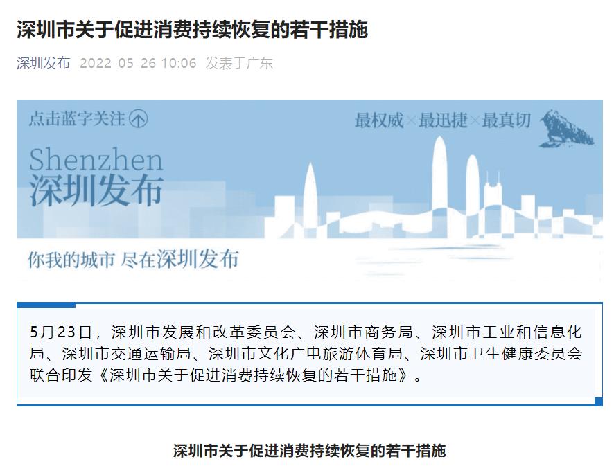 点击看大图 刚刚!深圳大力促消费:买新能源车最高补贴2万,增投2万个燃油车指标,买手机、电脑、家电等也都有!