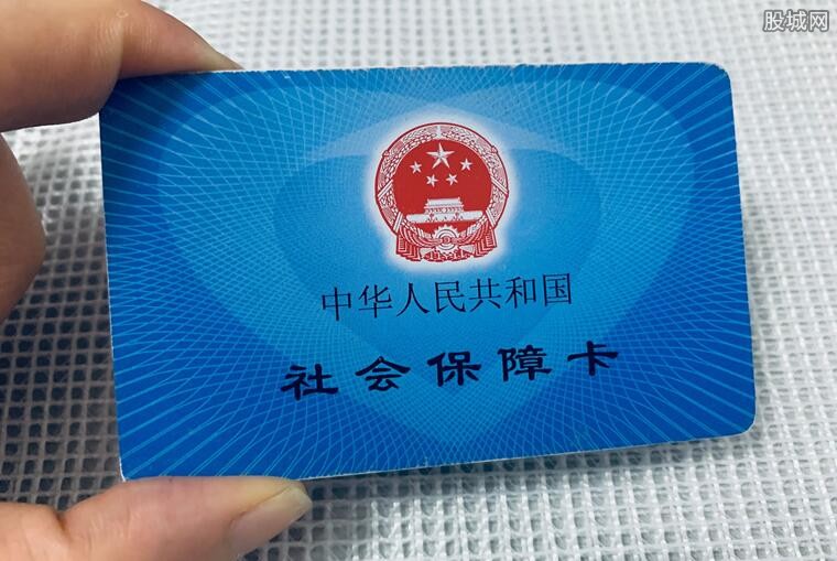 社保卡