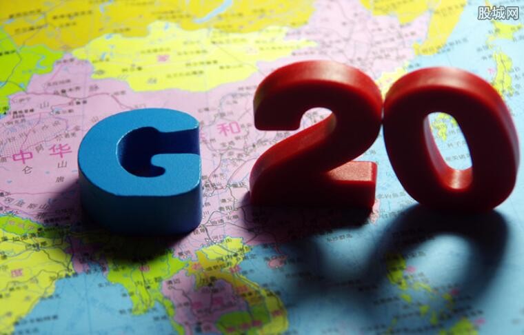 G20峰会