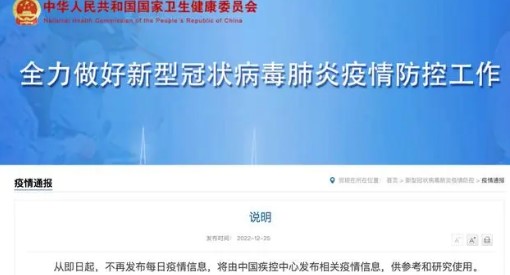 每日疫情发布停更，专家：更多精力可投入临床救治等关键环节